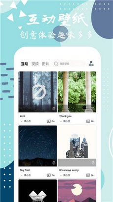 星辰壁纸app截图1
