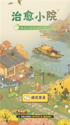 治愈小院游戏截图3