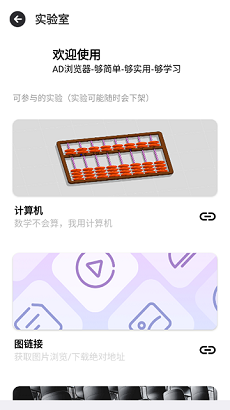 AD浏览器截图3