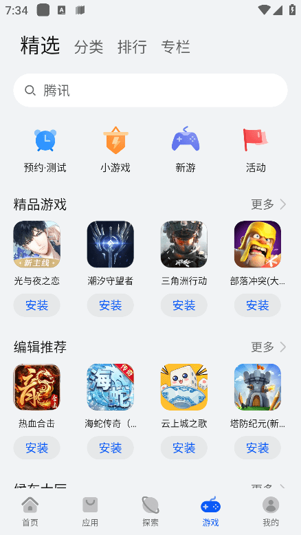 华为应用市场截图2