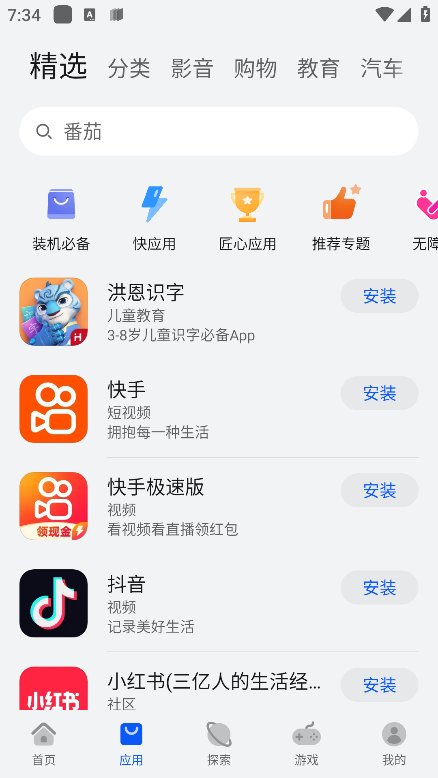华为应用市场截图1