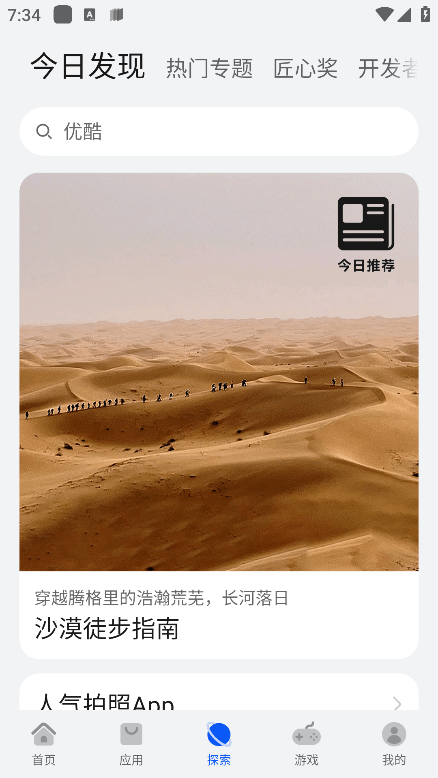 华为应用市场截图3