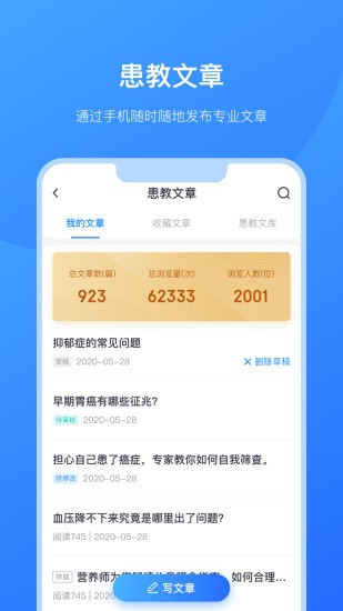 京东医生截图1