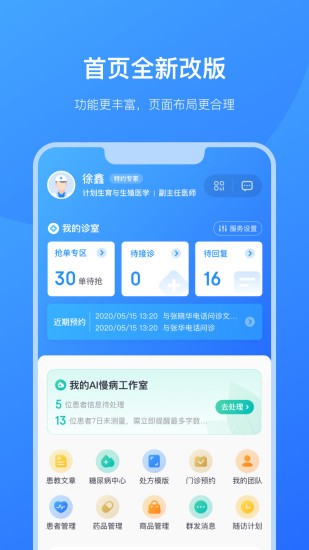 京东医生截图2