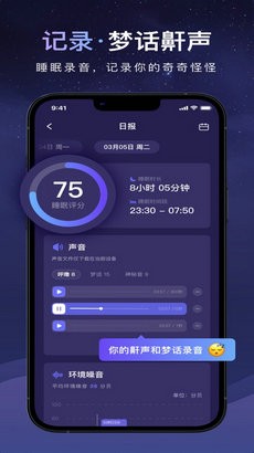 睡眠小乖截图2