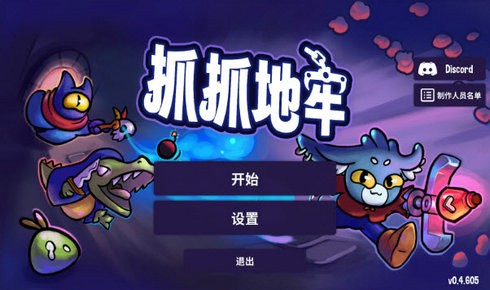 抓抓地牢安卓版截图3