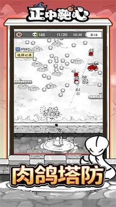 正中靶心截图3