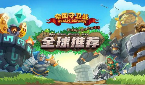 帝国守卫战截图4