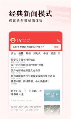 今日头条搜索引擎截图1