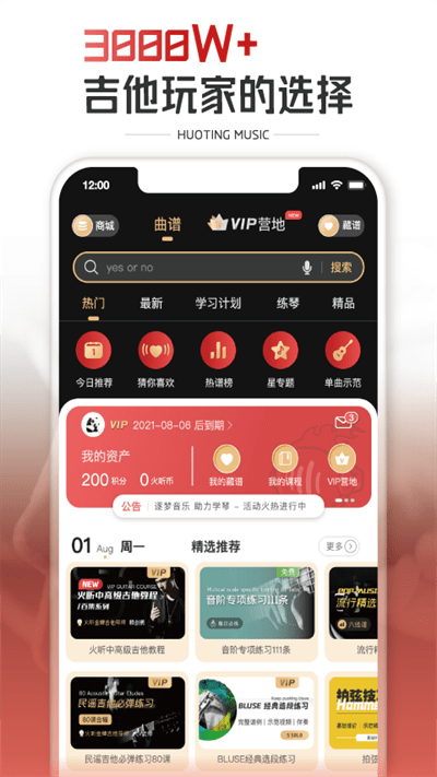 火听吉他谱截图2