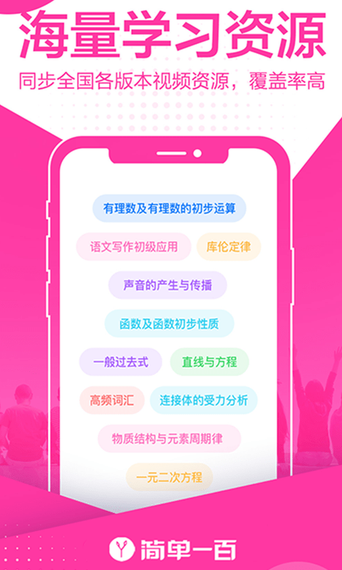 简单一百截图2