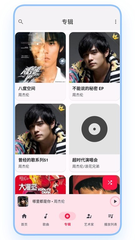 乐纯音乐播放器截图3