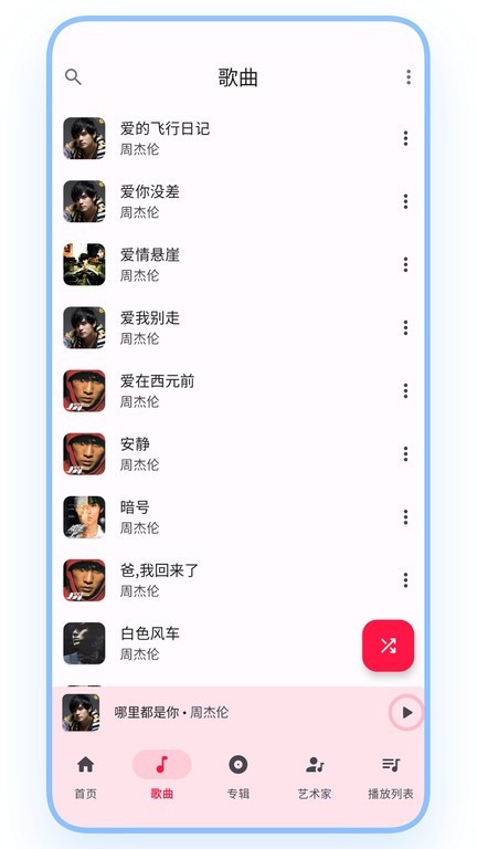 乐纯音乐播放器截图2