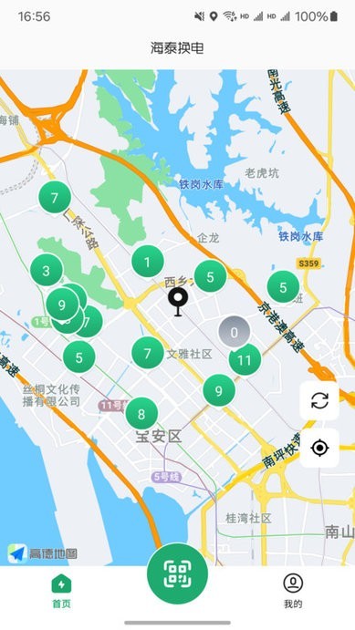 海泰换电截图3