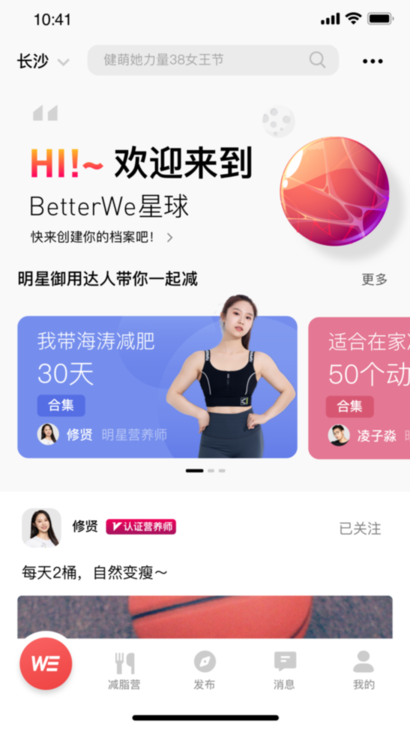 betterwe星球截图3