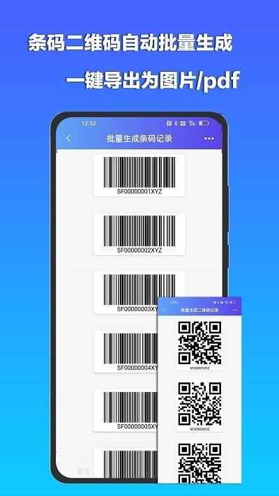 条码扫描宝截图1