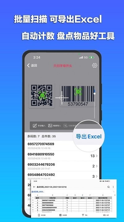 条码扫描宝截图3