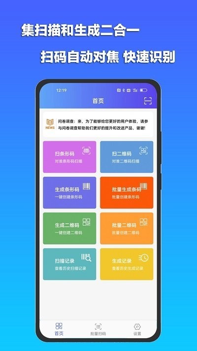 条码扫描宝截图2