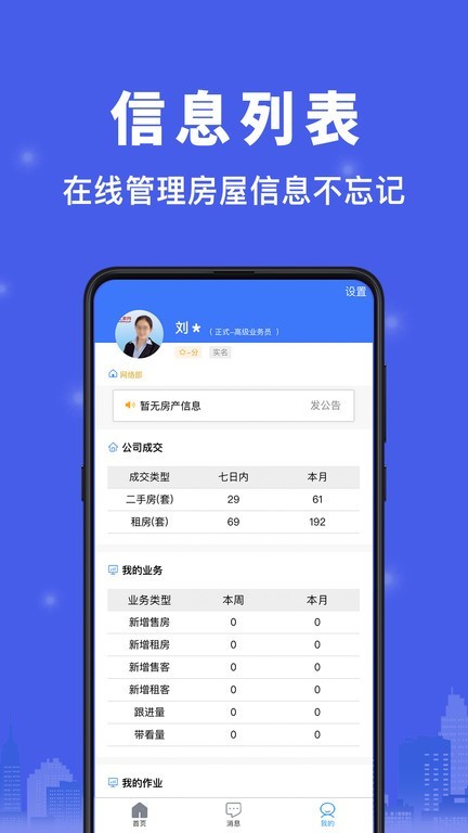 汇家找房经纪人端截图1