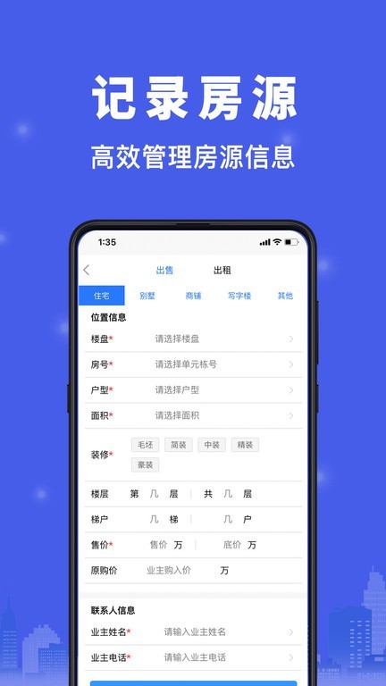 汇家找房经纪人端截图3