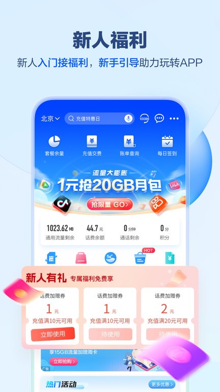 中国移动手机网上营业厅截图2