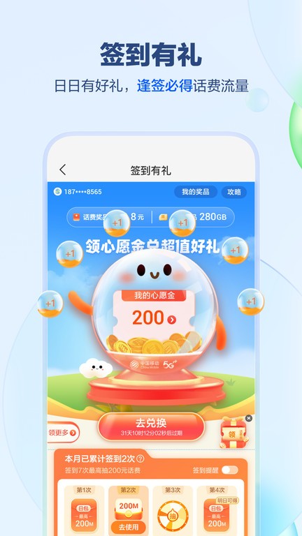 中国移动手机网上营业厅截图1