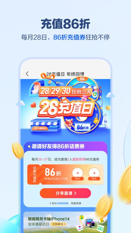 中国移动手机网上营业厅截图3