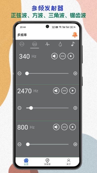 声音频率器截图2