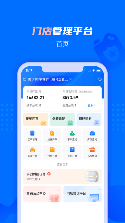 孚创智店截图1