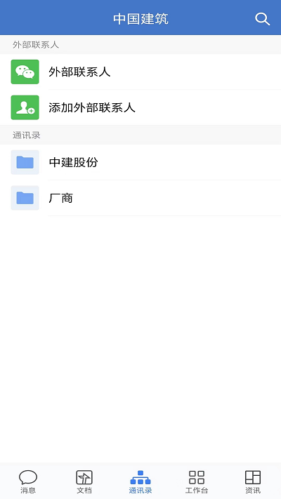 中建通截图3
