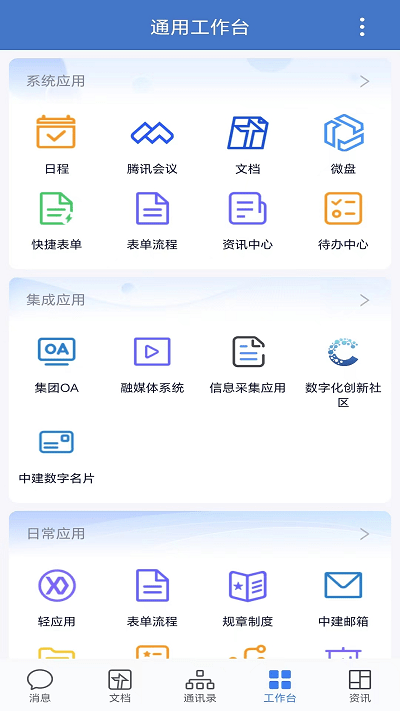 中建通截图2