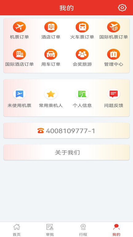 在路上商旅截图3