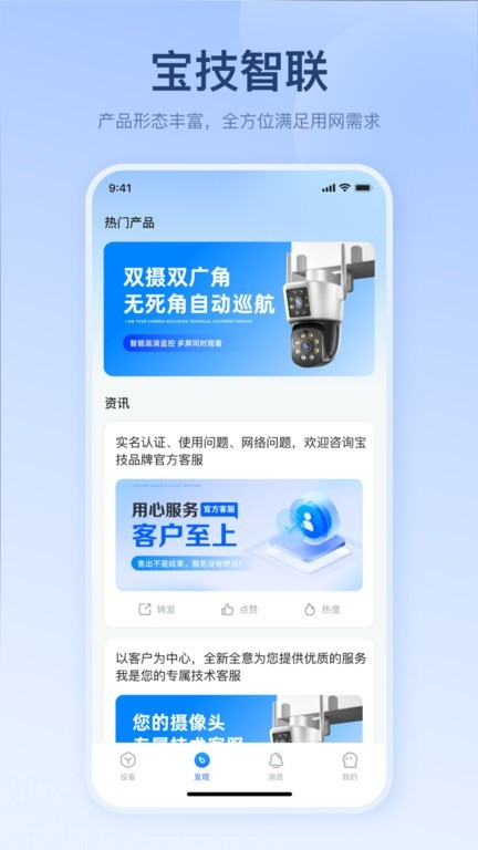 宝技智联截图2