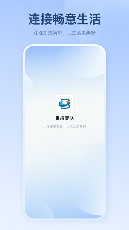 宝技智联截图1