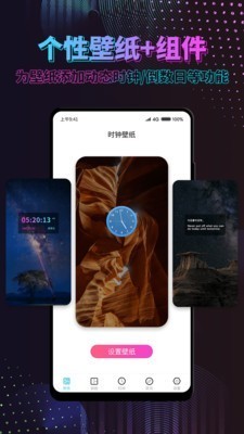 特效时间壁纸截图3