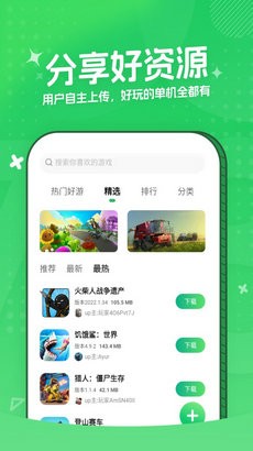 3733游戏盒截图4