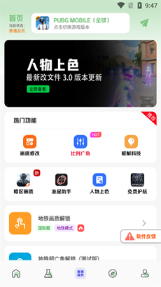 画质鸭助手截图2
