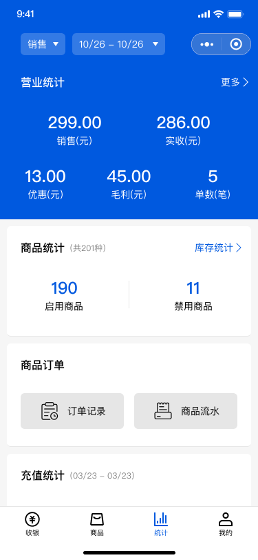 小云收银截图3