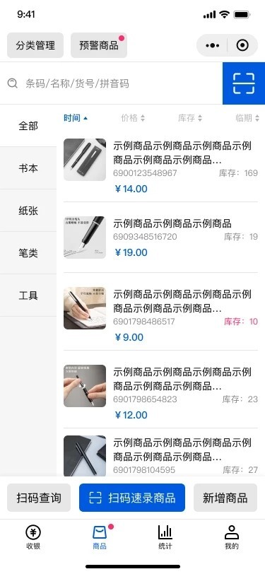 小云收银截图2