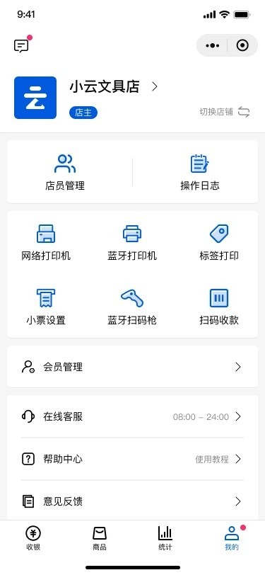 小云收银截图1
