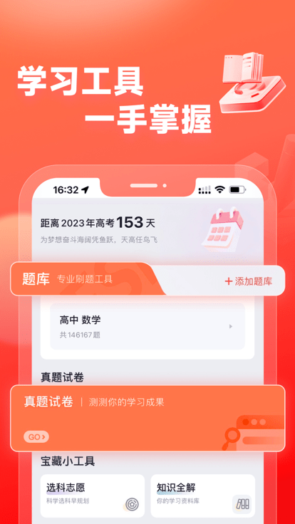 高途高中规划截图2