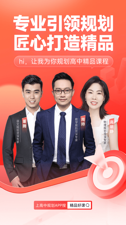 高途高中规划截图3