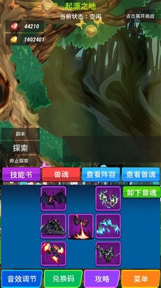 兽魂契约2截图3