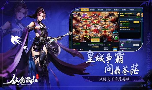 仙剑蜀山截图1