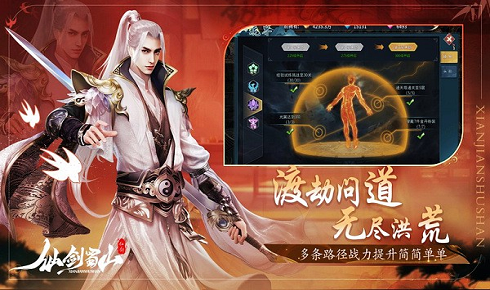 仙剑蜀山截图4