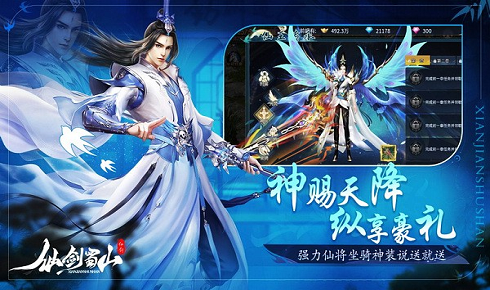仙剑蜀山截图3