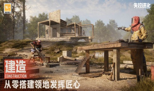 失控进化截图2