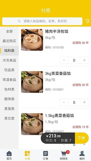 三津汤包商城截图1