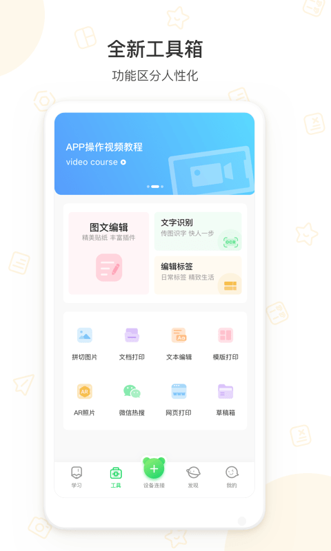 爱立熊打印机截图2