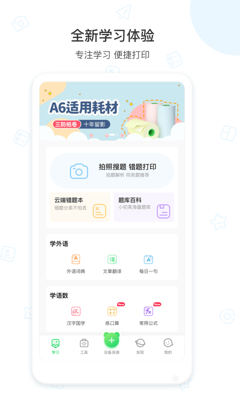 爱立熊打印机截图3
